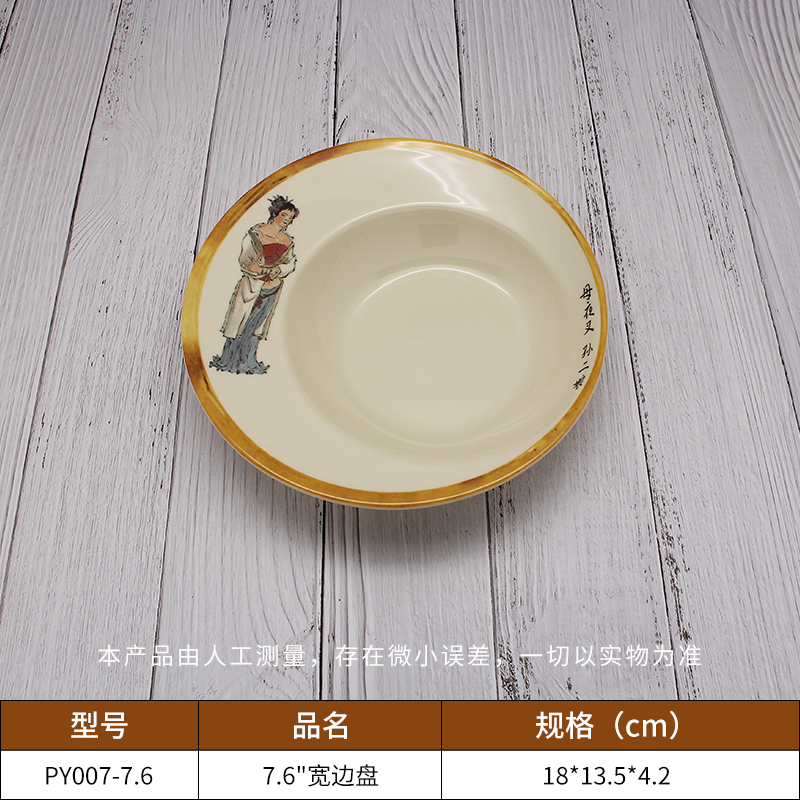 不规则宽边盘