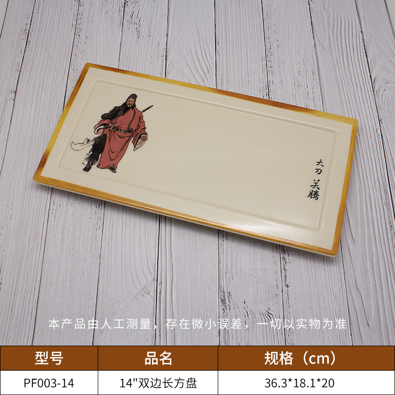 方形平盘