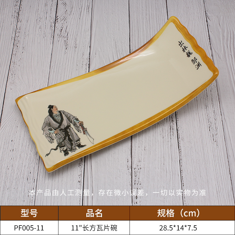 长方形瓦片盘